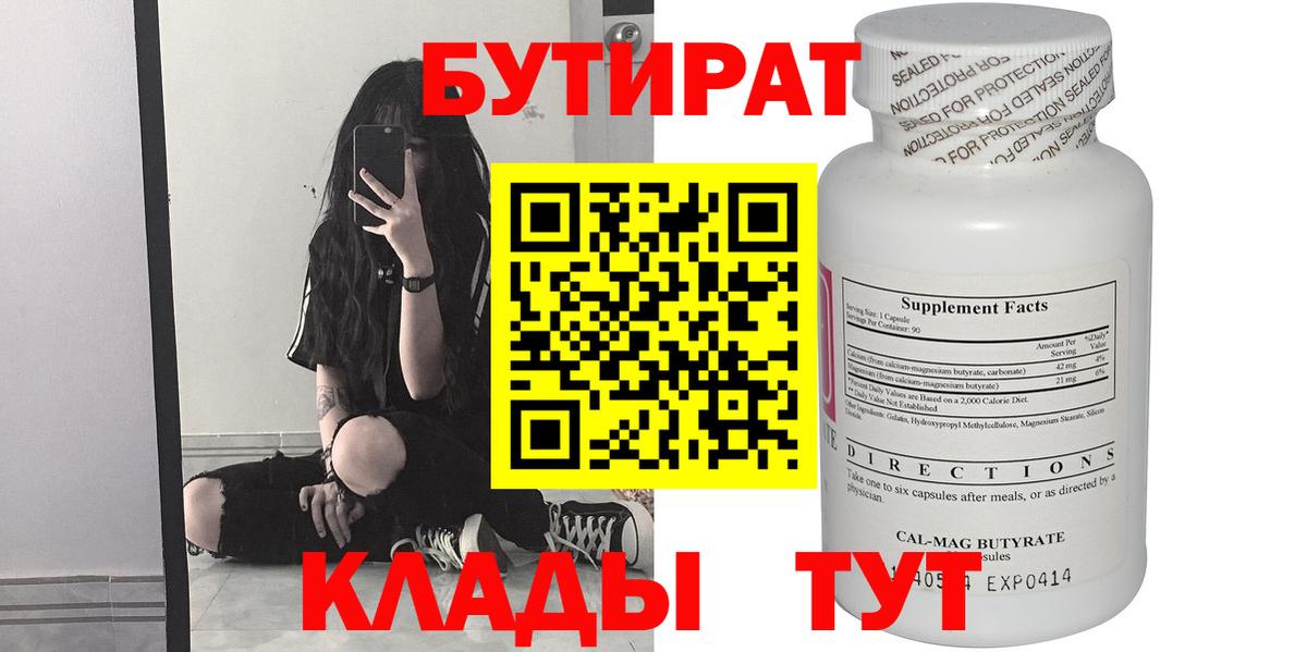 Мирный  БУТИРАТ  Вход с VPN  Бутират буратино 
