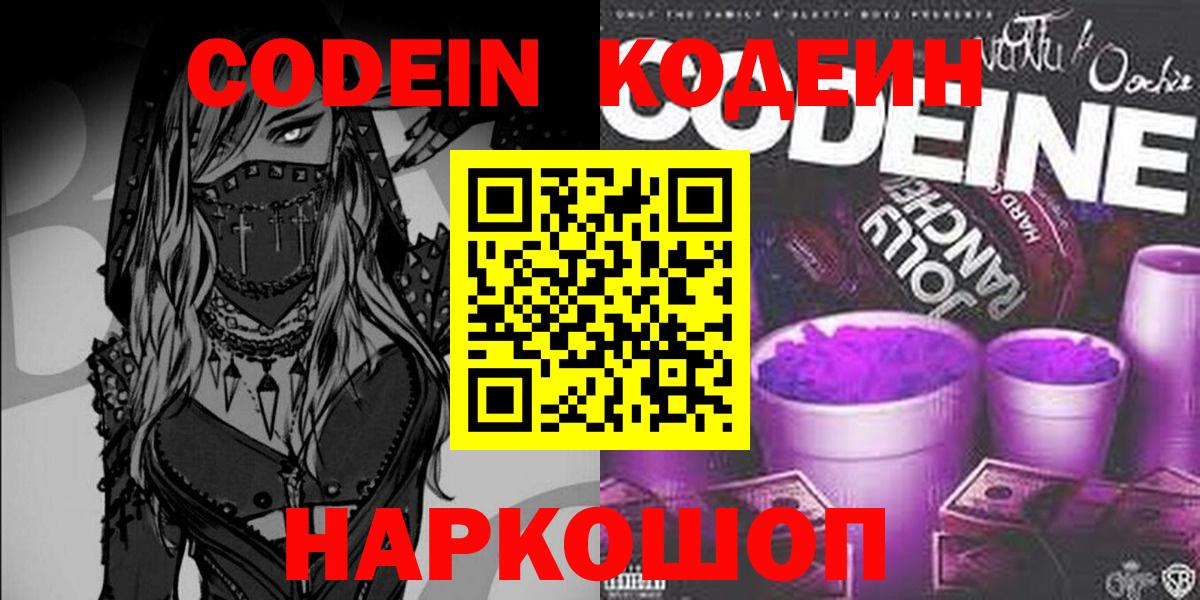 Codein Purple Drank Мирный