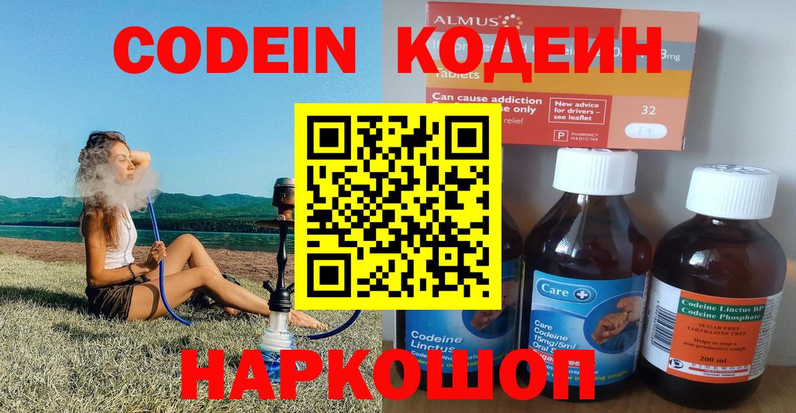 Codein Purple Drank  Вход с VPN  Мирный 
