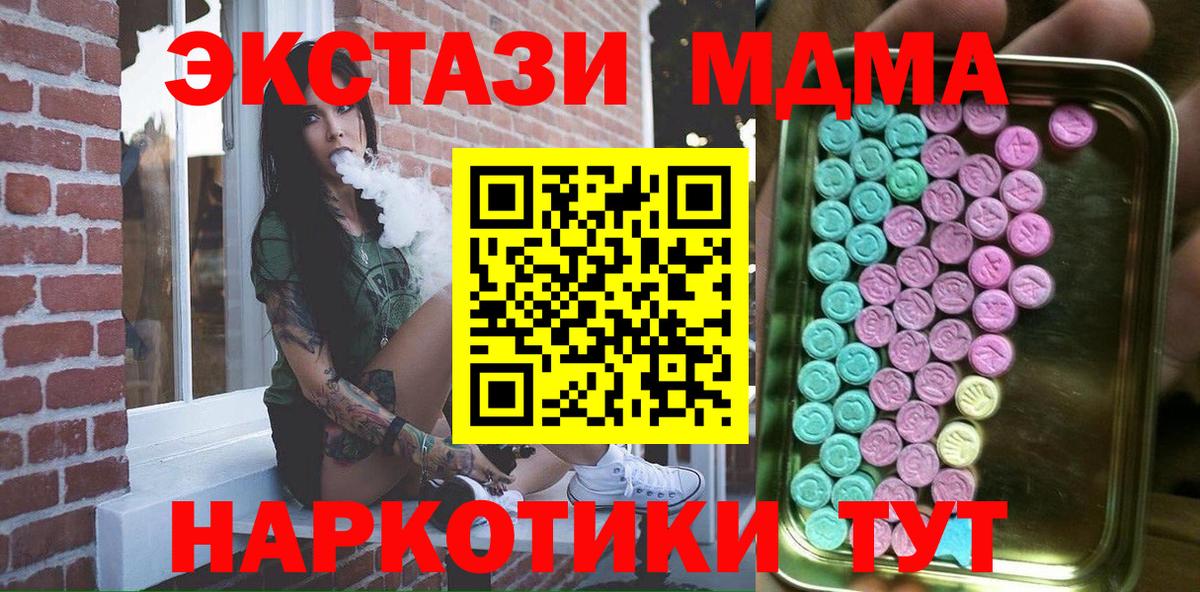 Мирный  ЭКСТАЗИ VHQ  Экстази 250 мг  Экстази  Вход с VPN 