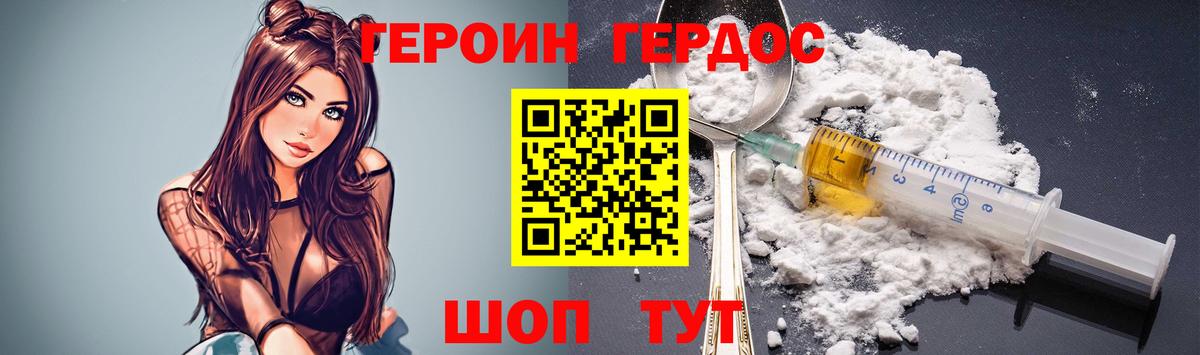 ГЕРОИН белый  Вход с VPN  ГЕРОИН  Мирный 