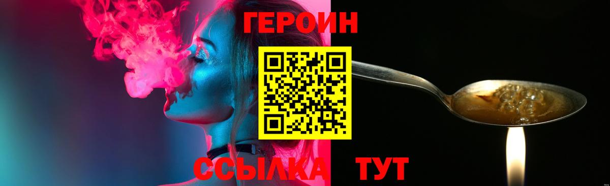 Героин хмурый Мирный