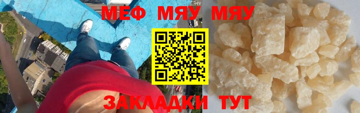 Меф кристаллы Мирный